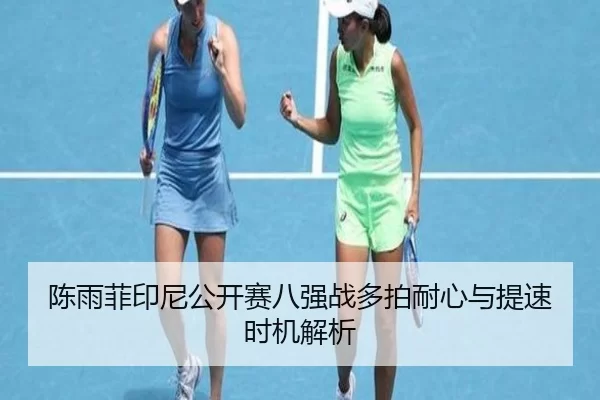 chen-yu-fei-yin-ni-gong-kai-sai-ba-qiang-zhan-duo-pai-nai-xin-yu-ti-su-shi-ji-jie-xi-2-968.jpg